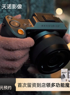 【到店体验非实物链接】Hasselblad/哈苏 XCD 4/45P 哈苏镜头现货