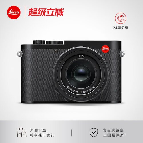 【咨询优惠24期免息】Leica/徕卡Q3 28 43莱卡数码相机便携微单