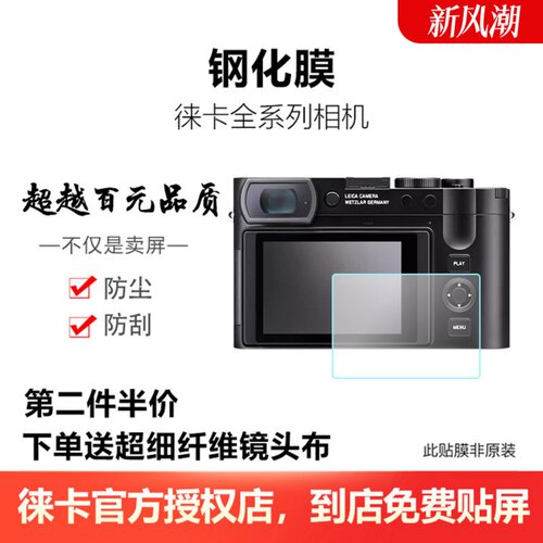 徕卡Q3 D-LUX8 Q2 SL3 M11 sofort2 M10屏幕保护膜钢化膜贴膜