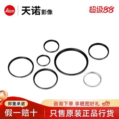 Leica/徕卡UV保护镜新款二代滤镜