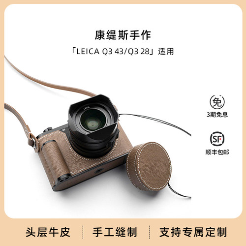 康缇斯适用徕卡Q3 43 28相机包套手工缝制保护套牛皮皮套手柄肩带