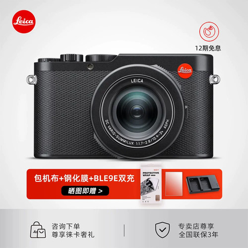 【12期免息】Leica/徕卡D-LUX 8 数码相机旅行微单便携4K入门全新