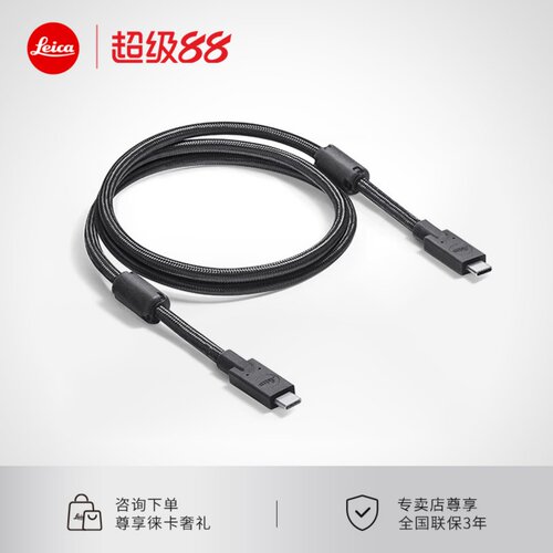 【咨询优惠】Leica/徕卡 SL3/D-Lux8相机USB-C传输数据线18828