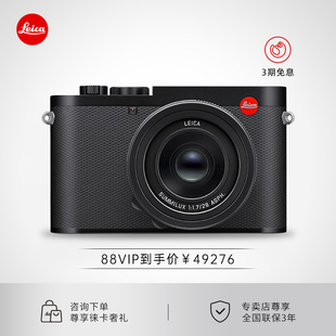 徕卡Q3 Leica 相机全画幅便携微单高清单反 88vip 莱卡Q3数码