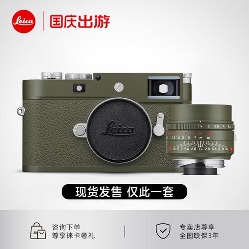 【咨询优惠】Leica/徕卡M11-P Safari 狩猎特别版全画幅相机绿色