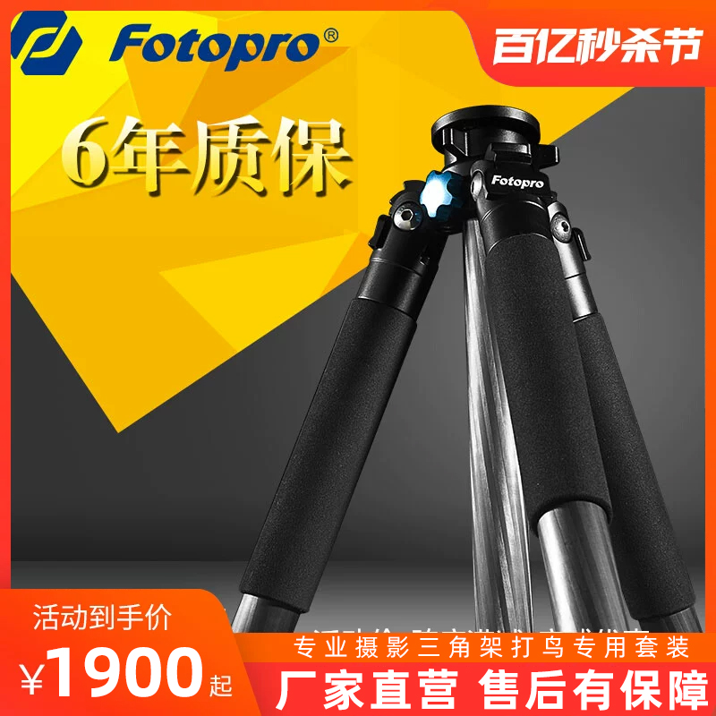 富图宝三脚架碳纤维相机支架摄影