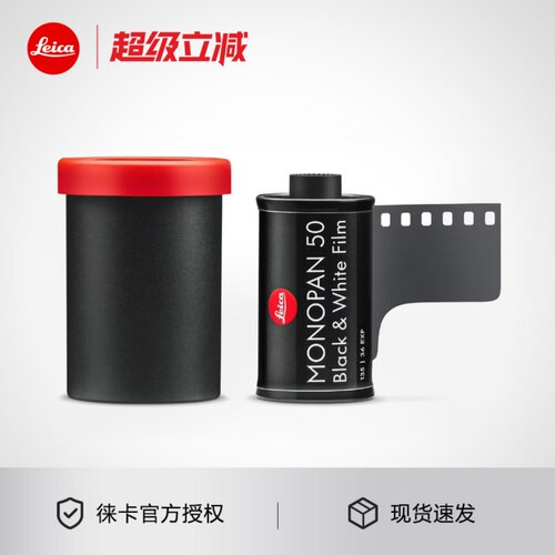Leica/徕卡胶卷 MONOPAN 50黑白胶片莱卡原装135交卷官方MP/MA