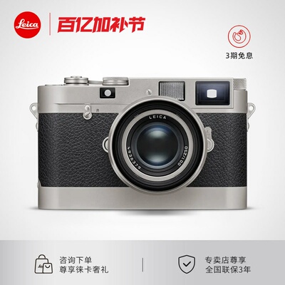 【咨询优惠】Leica/徕卡M70周年限量版MA相机+M50AA镜头250套预订