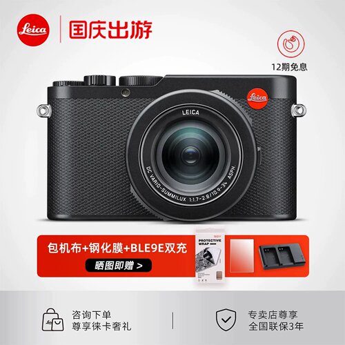 消费券12期免息Leica/徕卡D-LUX8数码相机旅行微单便携4K入门全新