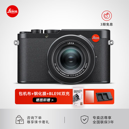 【咨询优惠】Leica/徕卡D-LUX8 数码相机莱卡dlux8便携高清街拍4K