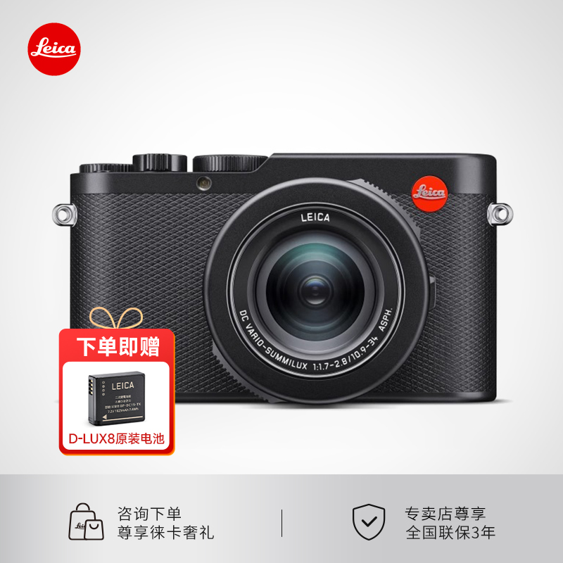 【限定礼赠】Leica/徕卡 D-LUX 8相机莱卡dlux8多功能便携数码4k