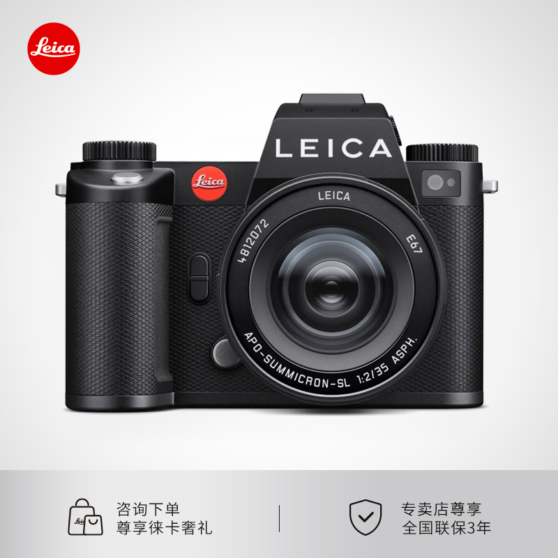 【88VIP】Leica/徕卡 SL3全画幅无反相机 6030万像素 8K视频-封面