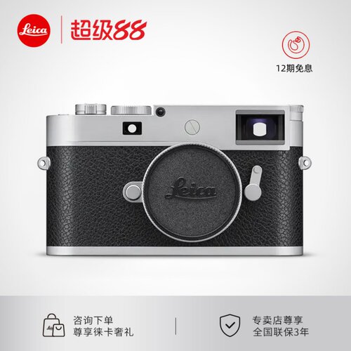 【咨询优惠12期免息】Leica/徕卡M11-P数码相机莱卡m11p单反微单