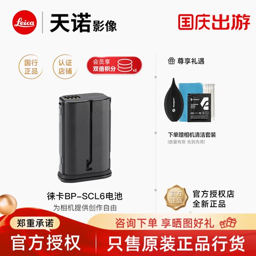 【消费券】Leica/徕卡Q3原装电池 BP-SCL6 SL3/Q3/Q2正品行货
