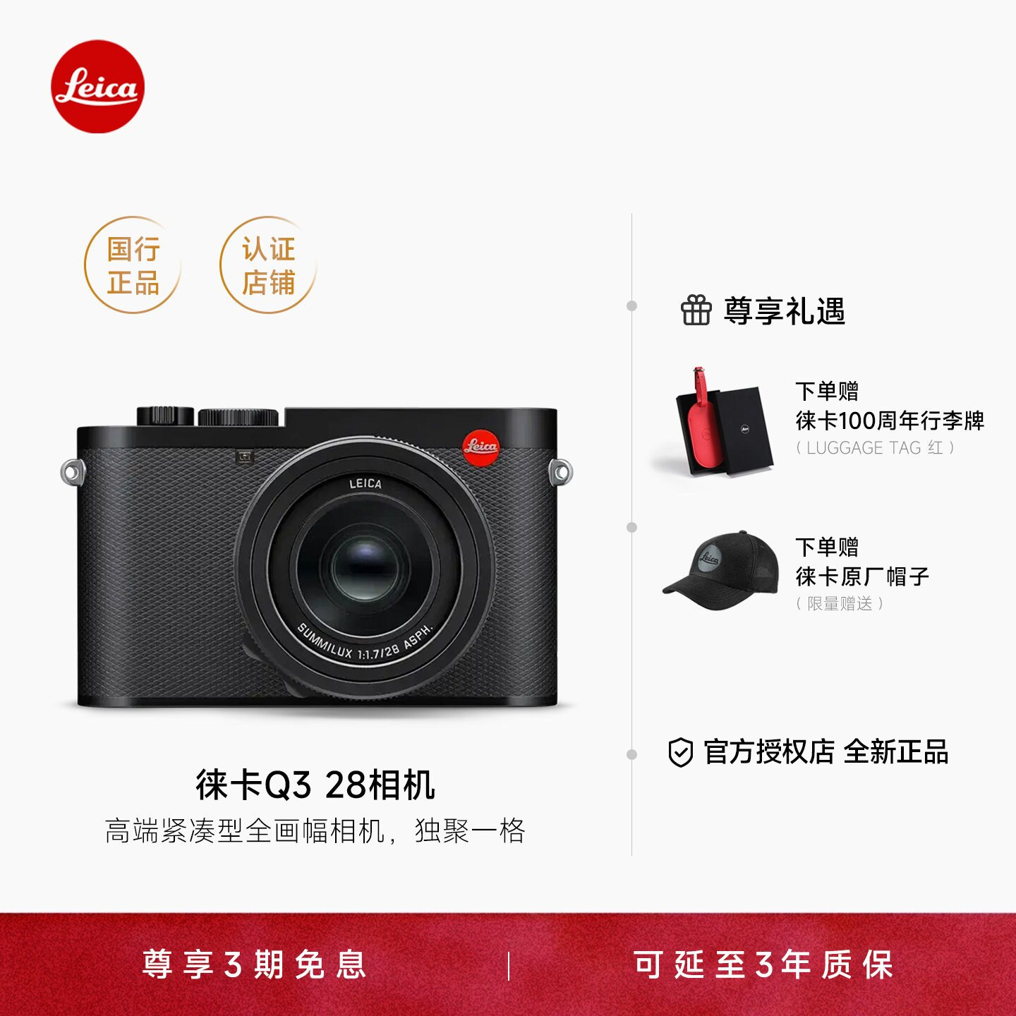 【授权店】Leica/徕卡Q3 28mm 43数码相机全画幅便携微单高级全新										