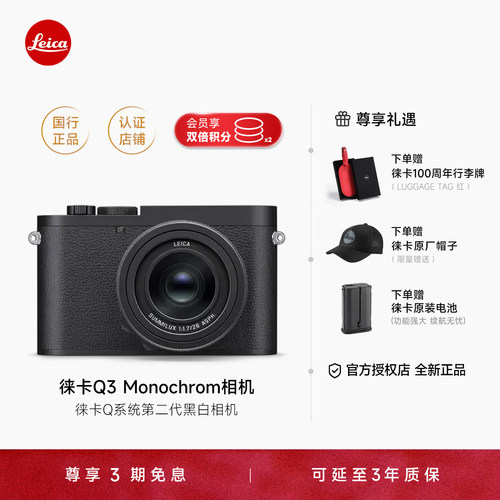 Leica/徕卡 Q3 Monochrom全画幅数码相机 黑白摄影 19200