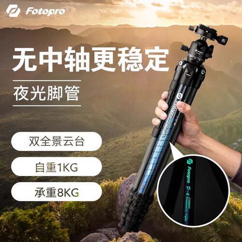 富图宝碳纤维三脚架全景云台相机