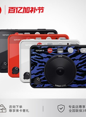 【咨询优惠】Leica/徕卡SOFORT 2 即时相机一次成像莱卡 立拍立得