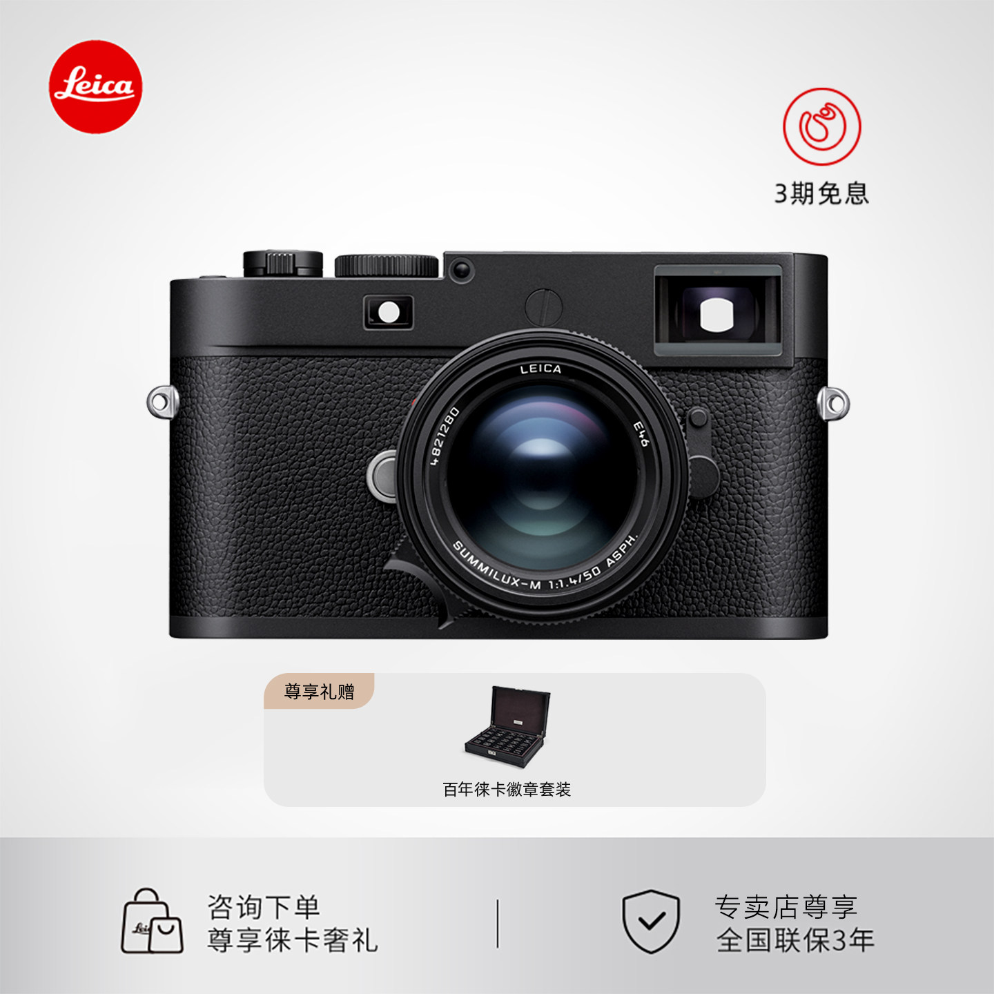 Leica/徕卡M11-D莱卡M11D旁轴数码相机单反专业全画幅
