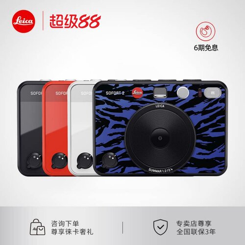 【6期免息】Leica/徕卡 SOFORT 2 相机立拍立得自拍迷你一次成像