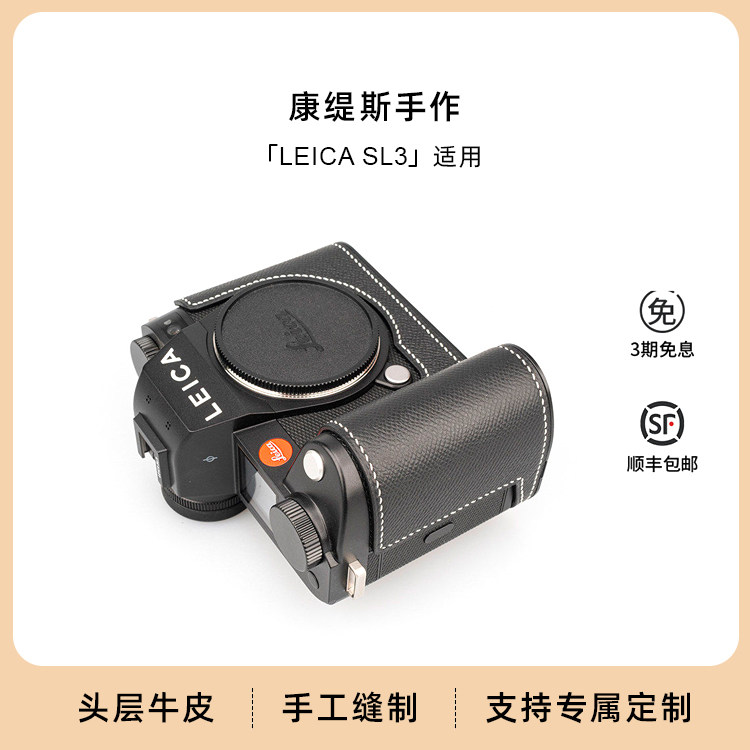 康缇斯手作定制 适用徕卡Leica SL3纯手工皮套相机包手柄皮套图片