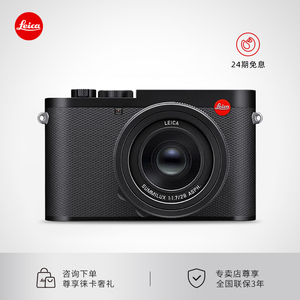 【咨询优惠24期免息】Leica/徕卡Q3 28 43莱卡数码相机便携微单