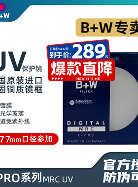 B+W UV镜 铜圈 77mm MRC UV多层镀镆UV滤镜 BASIC 105mm 105uv