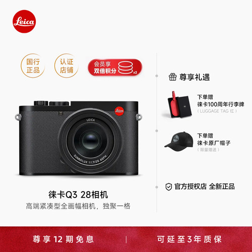 【12期免息】Leica/徕卡Q3 28 43数码相机便携微单金属灰黑白全新