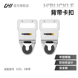 琛合创新背带扣适用于哈苏X2D2相机500 503肩带卡扣锁扣挂扣配件