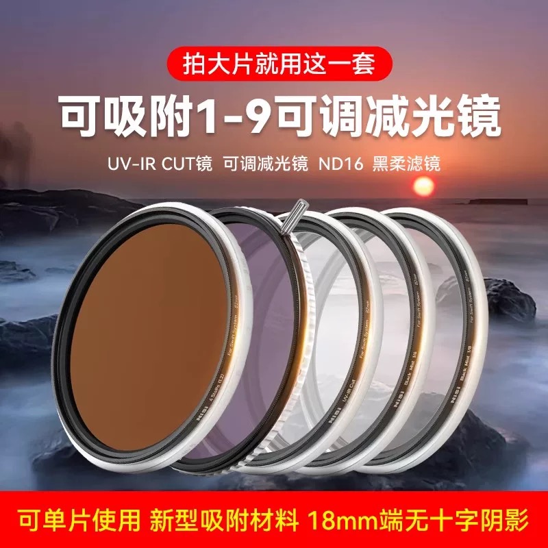 NiSi耐司可调减光镜彩色光三合一