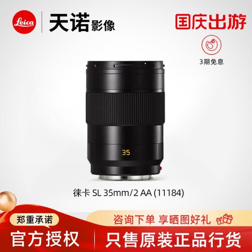 【授权店】Leica/徕卡APO-SUMMICRON-SL 35 f/2 ASPH相机广角镜头 - 封面