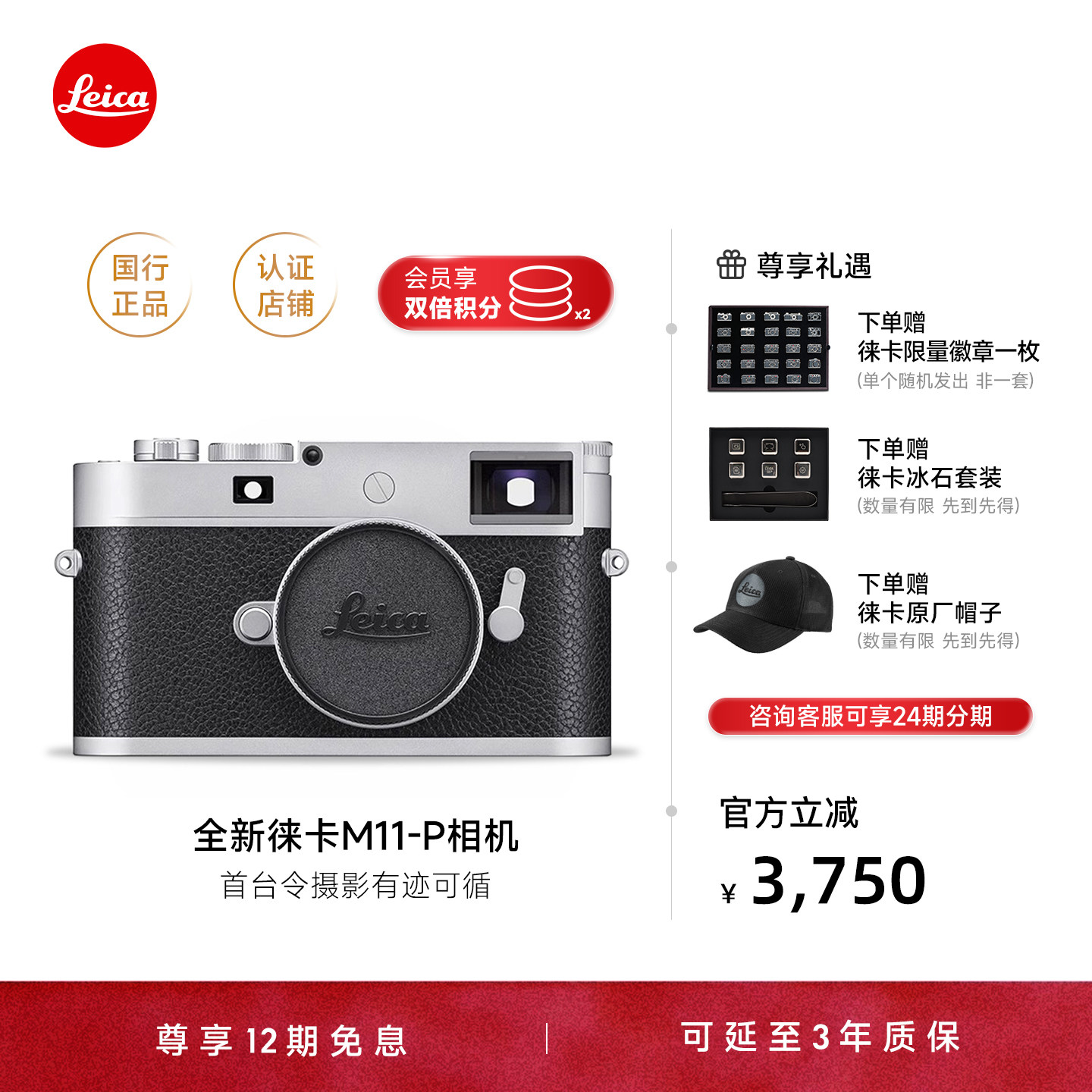 【咨询优惠12期免息】Leica/徕卡M11-P数码相机莱卡m11p单反微单图片