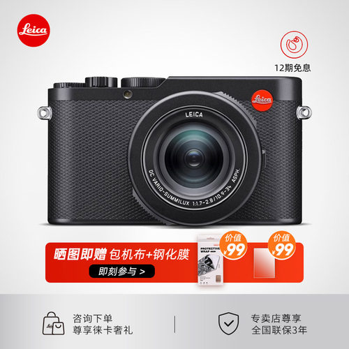 【咨询12期免息】Leica/徕卡D-LUX 8 数码相机莱卡dlux8 微单官方