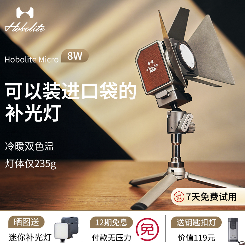 HoboliteMicro便携拍摄