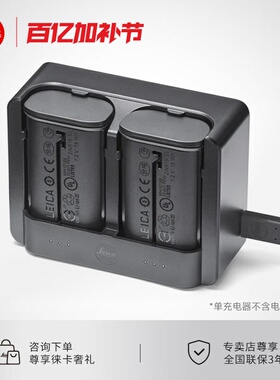 【咨询优惠】Leica/徕卡 SL3/Q3 43双充双电池充电器BC-SCL6