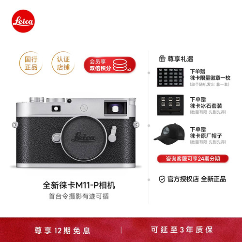 【12期免息】Leica/徕卡M11-P数码相机m11p单反微单专业级全画幅