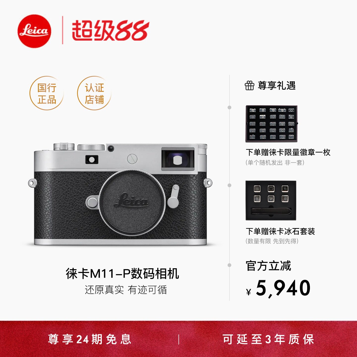 【24期免息】Leica/徕卡M11-P 莱卡M11P官方旗舰店数码微单全画幅 - 实物图