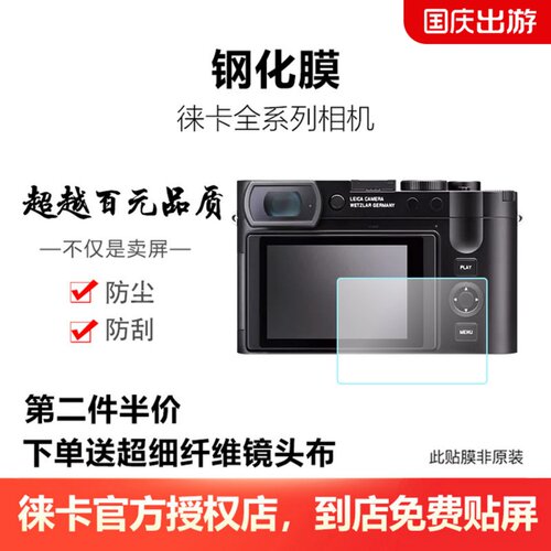 徕卡Q3 D-LUX8 Q2 SL3 M11 sofort2 M10屏幕保护膜钢化膜贴膜 - 封面