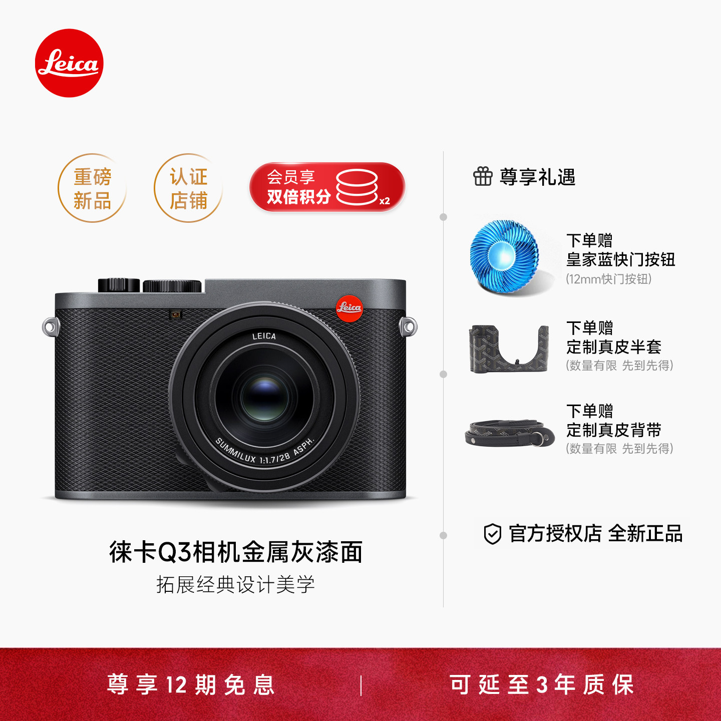 【12期免息】Leica/徕卡 Q3金属灰数码相机专业全画幅便携式4K										