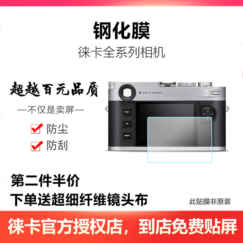 徕卡D-LUX8 Q2 SL2 M10 M11 V-LUX5屏幕保护膜钢化膜莱卡金刚贴膜