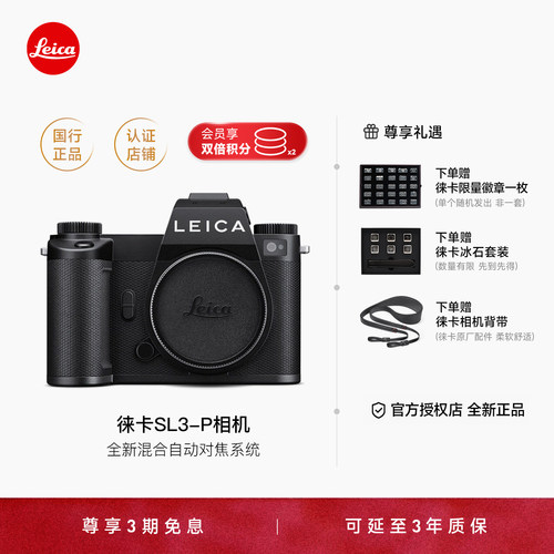 【多重礼赠】Leica/徕卡 SL3-P微单数码相机全画幅徕卡SL3P专业