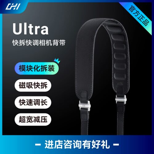 琛合创新Ultra肩带快拆背带磁吸单反相机调长肩带适用索尼A富士GF