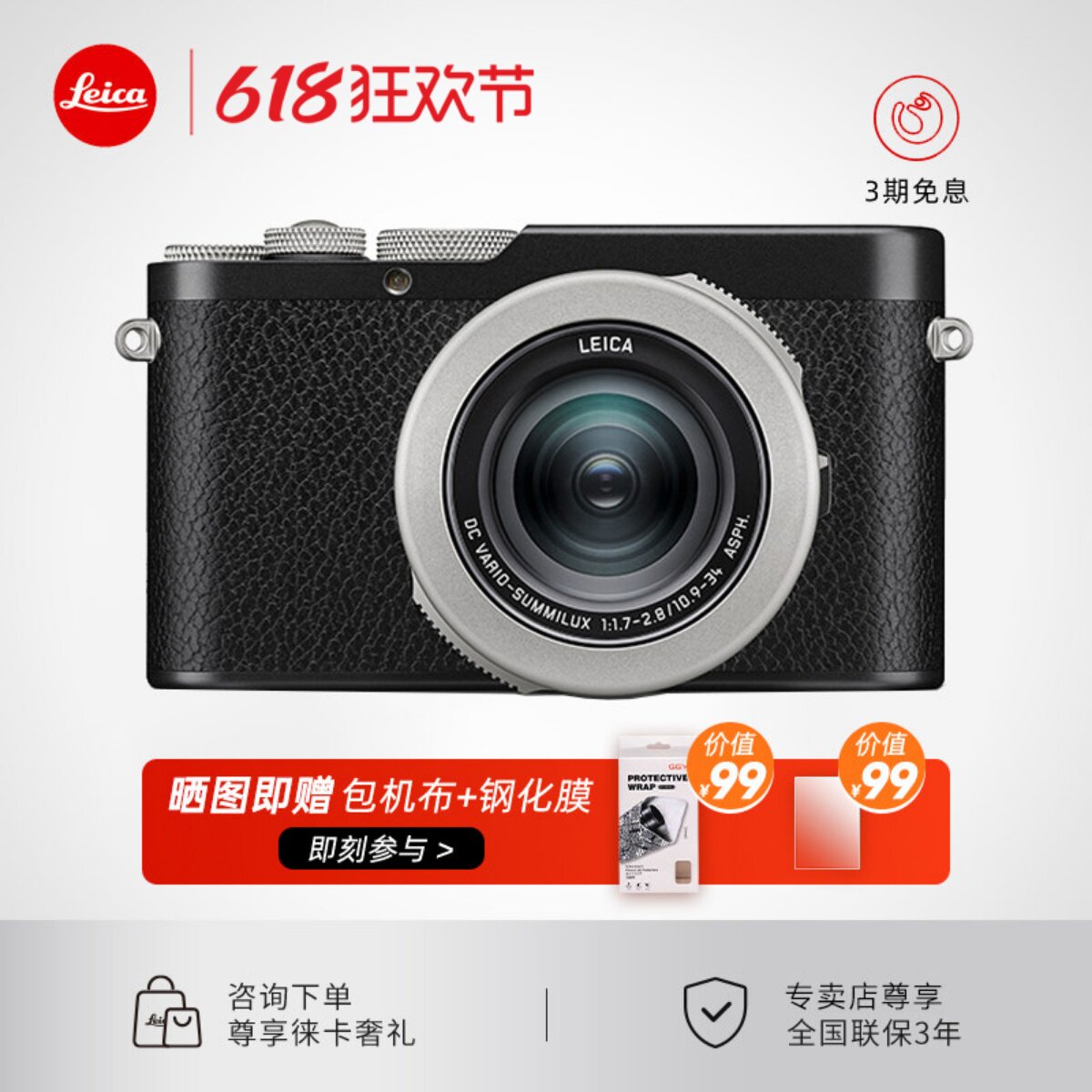 【咨询优惠】Leica/徕卡D-LUX8 数码相机莱卡dlux8便携高清街拍4K