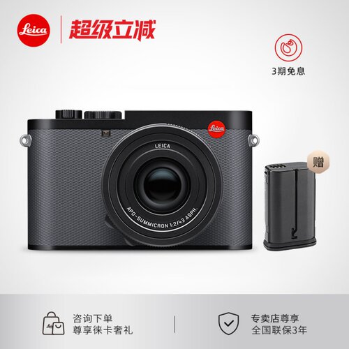 【限定礼赠】Leica/徕卡Q3 43 28莱卡数码相机全画幅便携微单高清