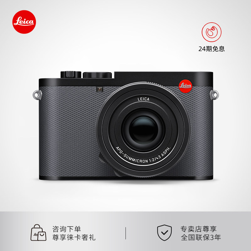 【咨询优惠24期免息】Leica/徕卡Q3 43微单相机莱卡Q3