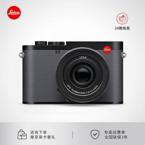【咨询优惠24期免息】Leica/徕卡Q3 43微单相机莱卡Q3数码全画幅
