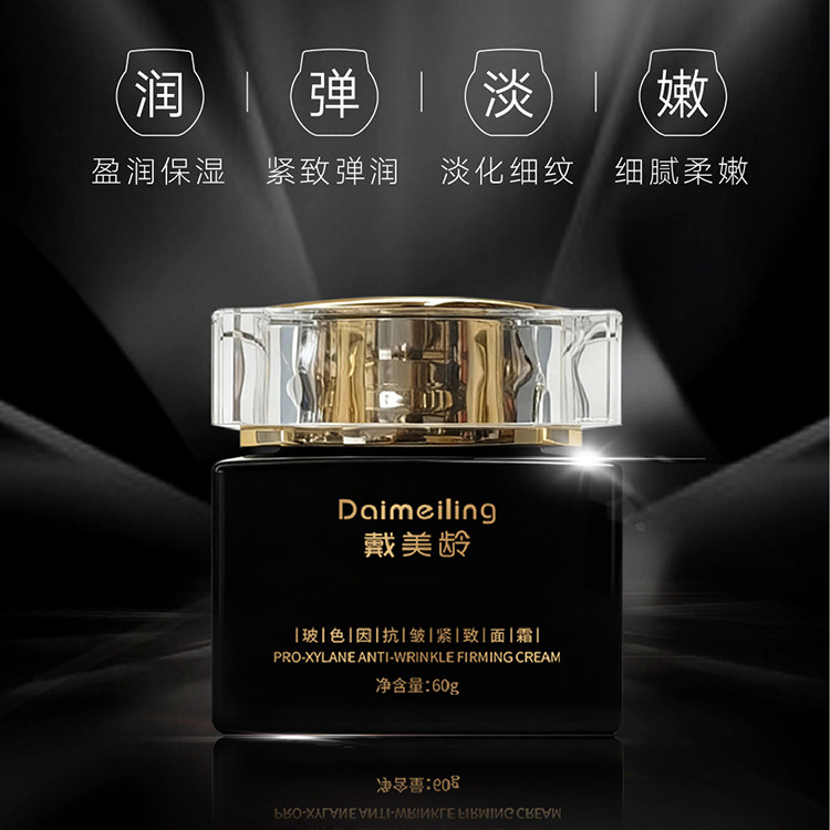 戴美龄玻色因抗皱紧致面霜 紧致强韧淡化纹路