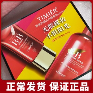 热卖婷美bb霜红BB45g 提亮遮痘印化送小样持久粉底化妆品套装自然