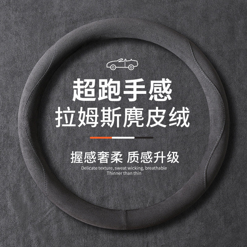 方向盘套四季通用翻毛麂皮绒防滑保护套冬女士高级感简约汽车把套