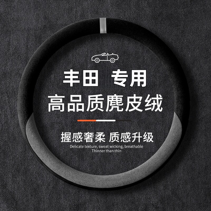 适用丰田方向盘套卡罗拉雷凌凯美瑞威驰荣放亚洲龙麂皮绒四季把套